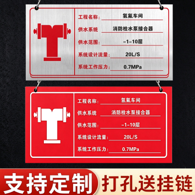 室外消防水泵接合器标识牌不锈钢