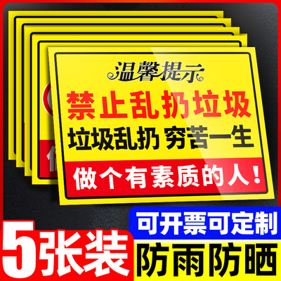 【全网特价】请勿乱扔垃圾提示牌