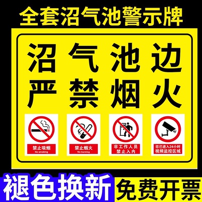 全套沼气池安全警示牌