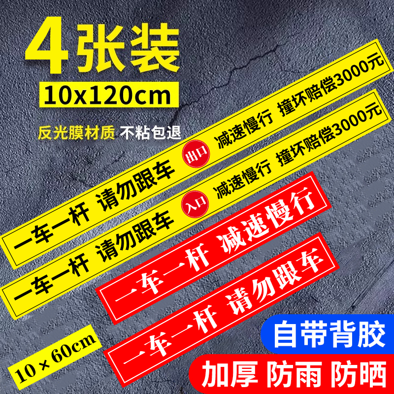 一车一杆出入请勿跟车标识牌