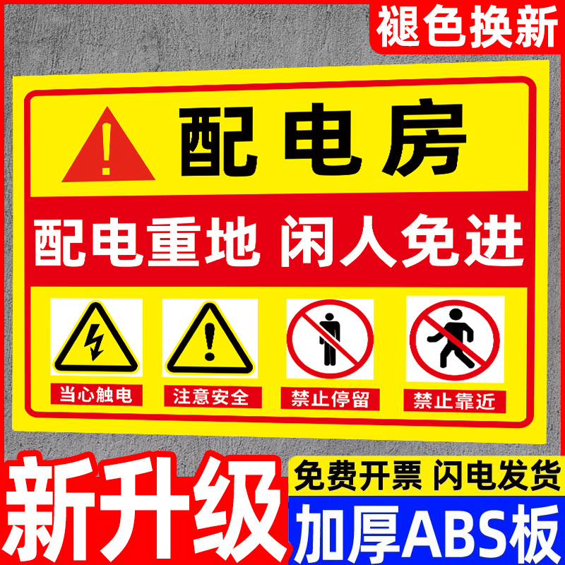 配电室标识牌电房安全警示贴纸