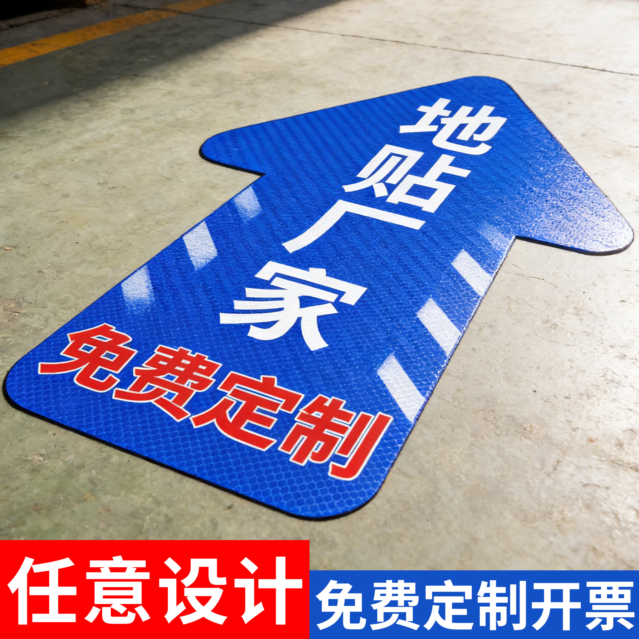 地贴定制斜纹防滑耐磨地面贴纸定做夜光商场氛围布置装饰车间工厂,家居饰品,软装墙贴,淘宝优惠券,粉丝福利购,淘宝优惠卷