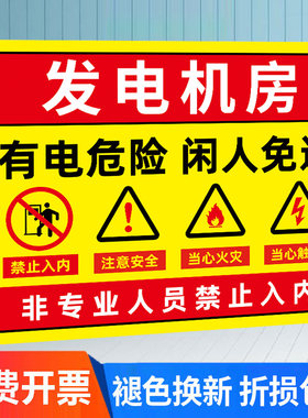 高压危险警示牌发电机房标识牌