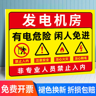 发电机房标识牌柴油发电机房警示牌有电危险标志牌变压器室发电房提示牌配电箱小心触电高压危险标识贴纸定制