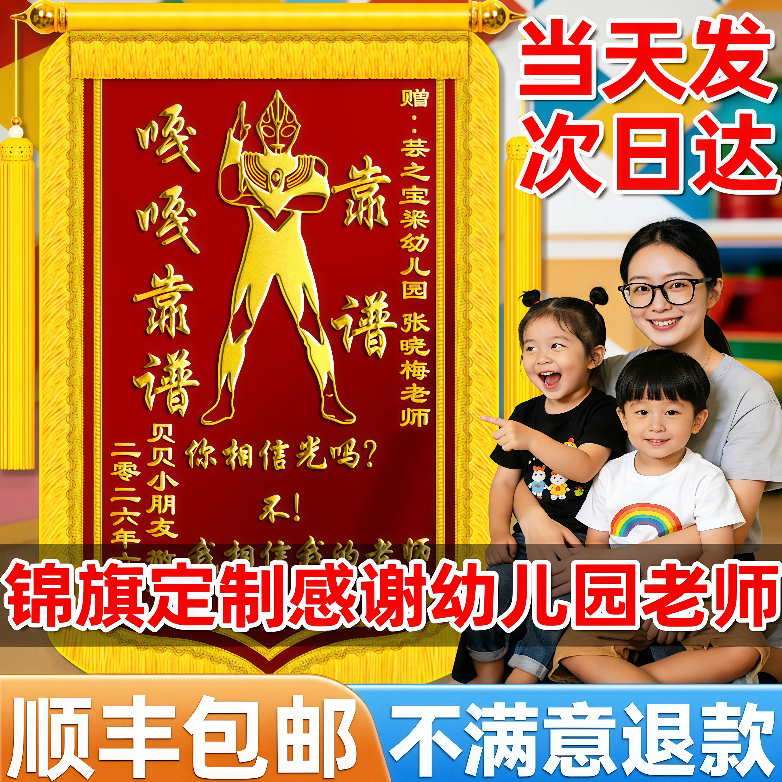 【高端锦旗定制】感谢幼儿园锦旗