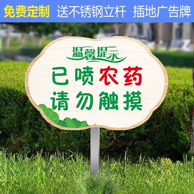 【升级插地牌】已打农药警示牌