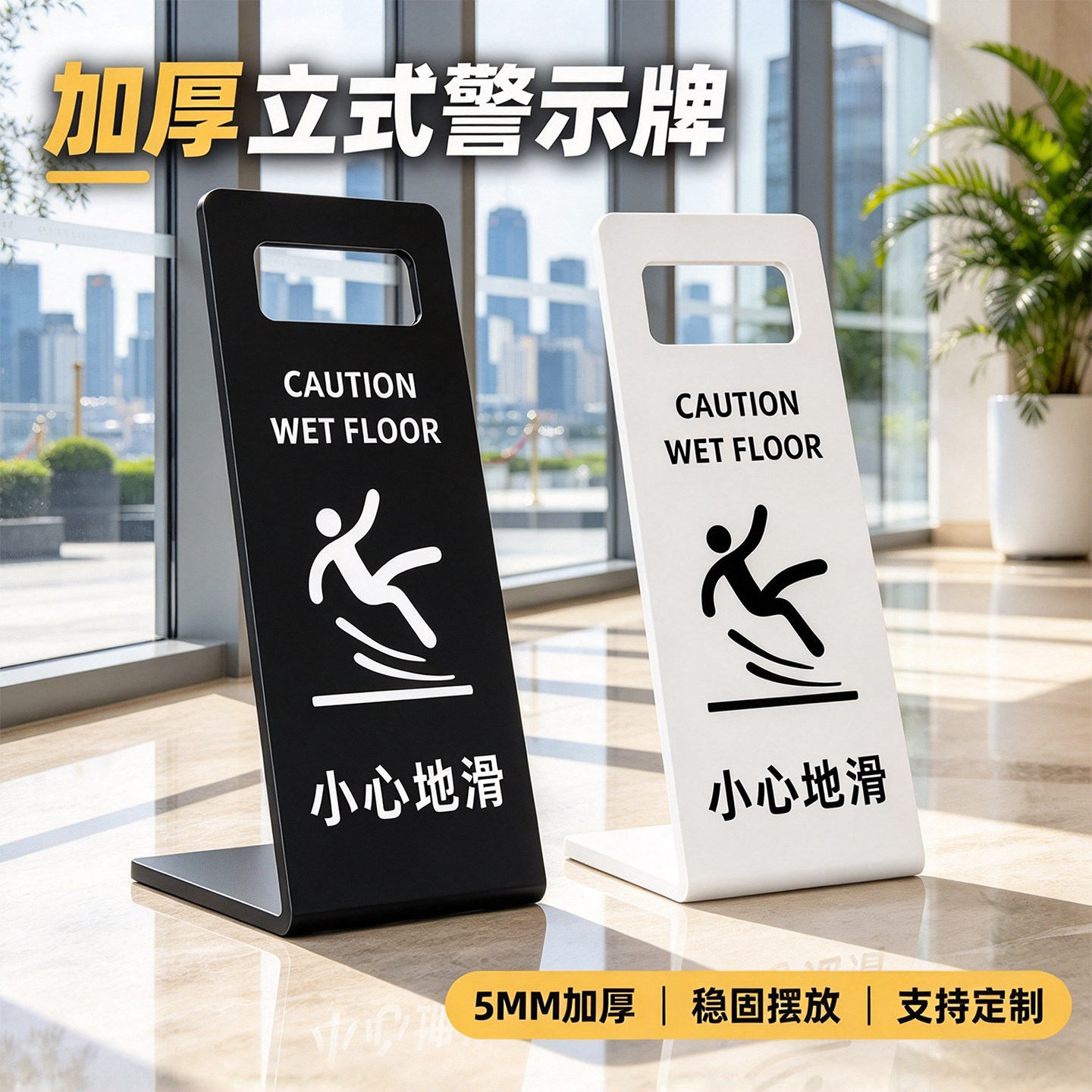 【加厚亚克力】小心地滑立牌