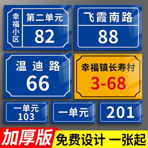 家用门牌号码牌定制铝板