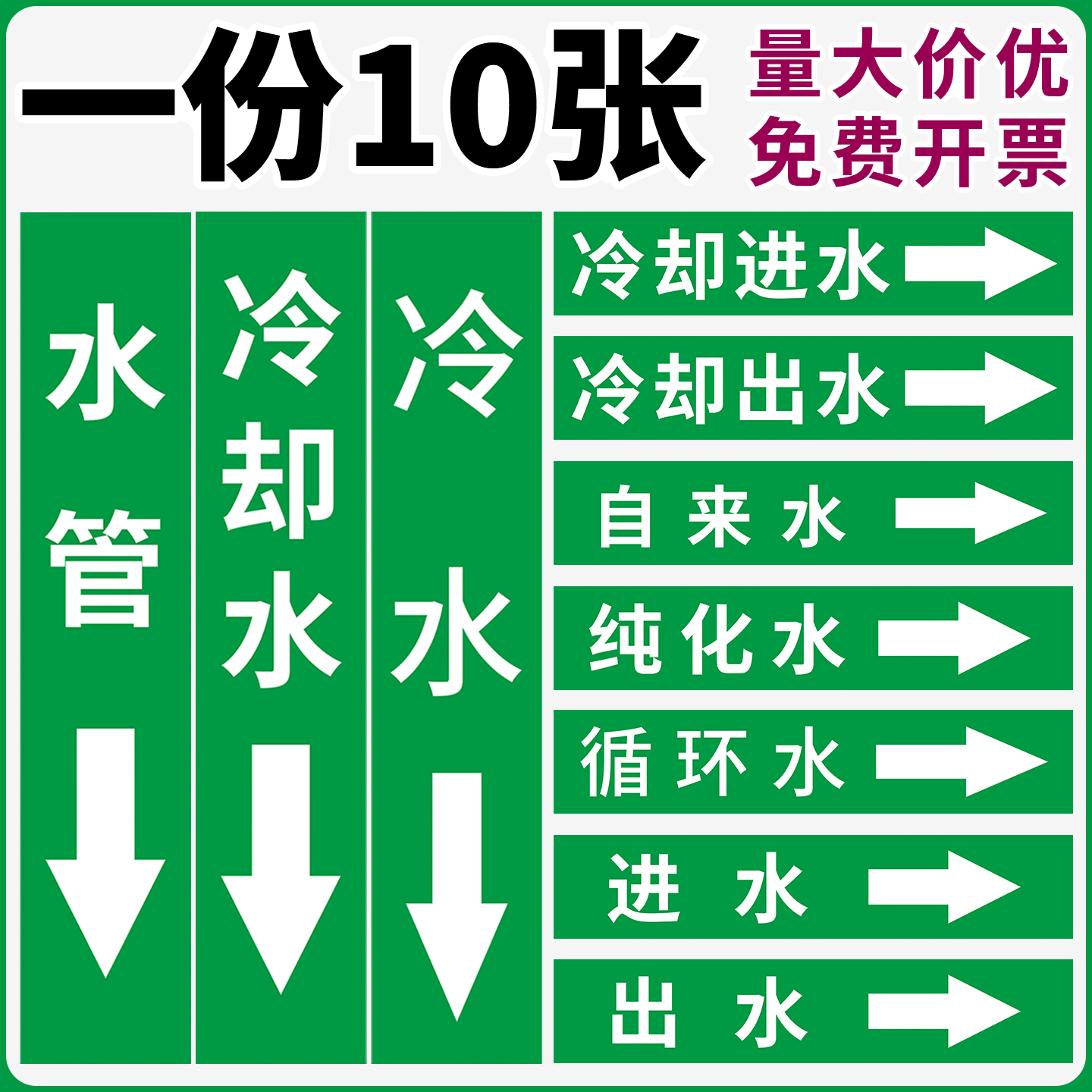 【热销万件】管道标识流向箭头