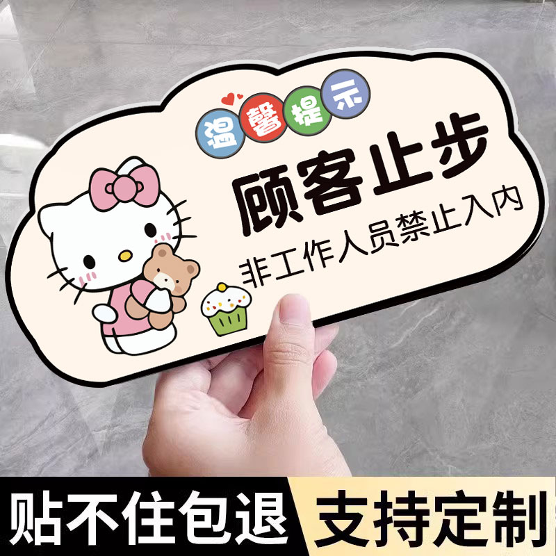 【新款升级】顾客止步提示牌