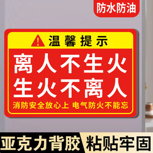 4d厨房管理标识油锅不离人厨房标识牌人离火熄提示牌厨房标语提示牌厨房4d管理生火不离人必关火亚克力提示牌