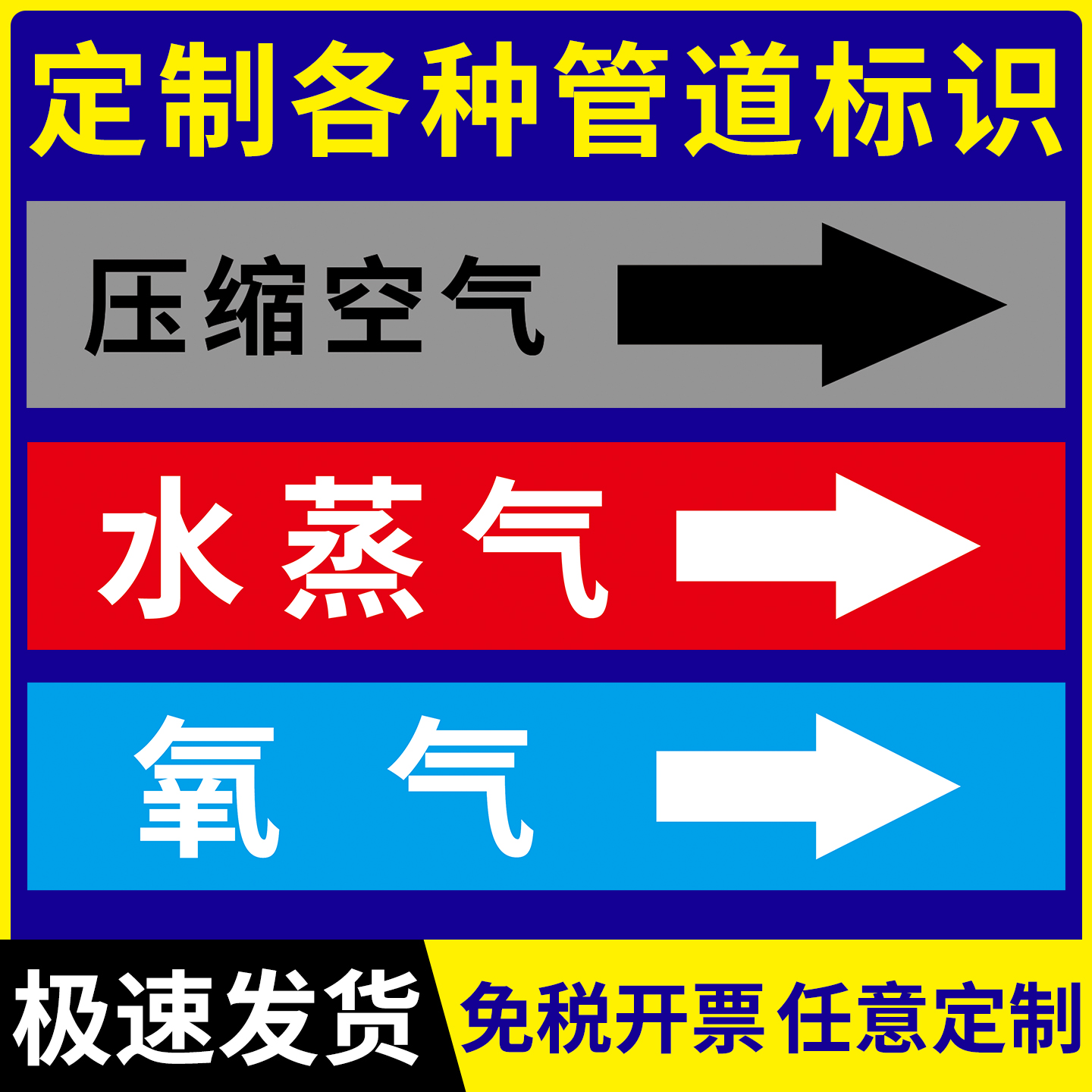 【热销万件】管道标识流向箭头