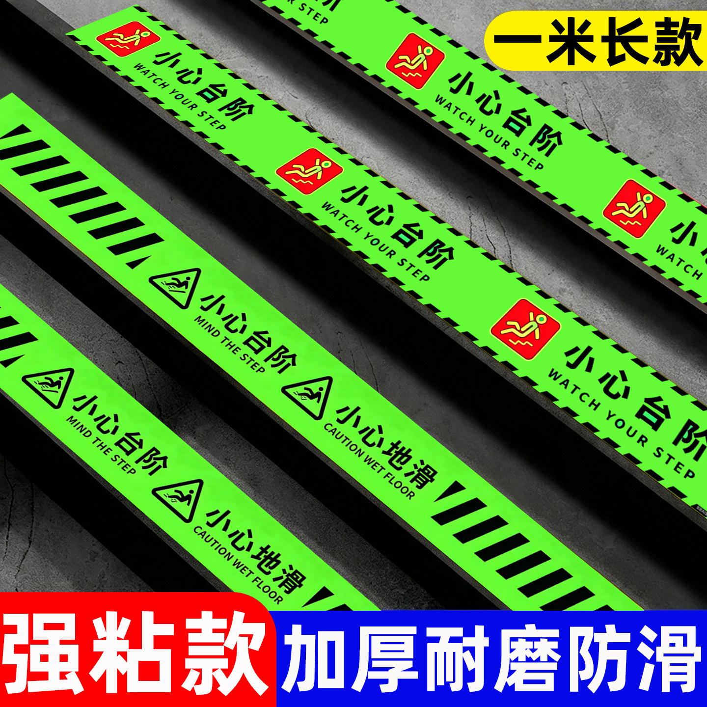 小心台阶地贴纸夜光磨砂小心地滑夜光警示牌注意台阶提示贴注意安全上下楼梯台阶一米贴纸防水耐磨标识指示牌
