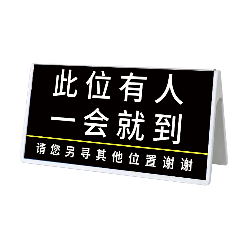 离开一会儿马上回来立牌