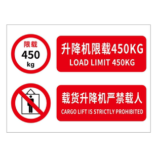 限重标识牌升降机警示牌限载标志牌升降机严禁载人提示升降平台标识牌警示板严禁超载贴纸升降机吨位安全标识