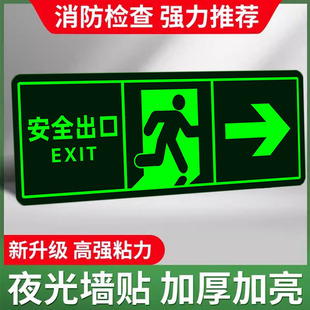 安全出口指示牌夜光安全指示牌消防安全出口指示灯牌紧急出口标识牌疏散应急紧急逃生标志自发光提示地标贴纸