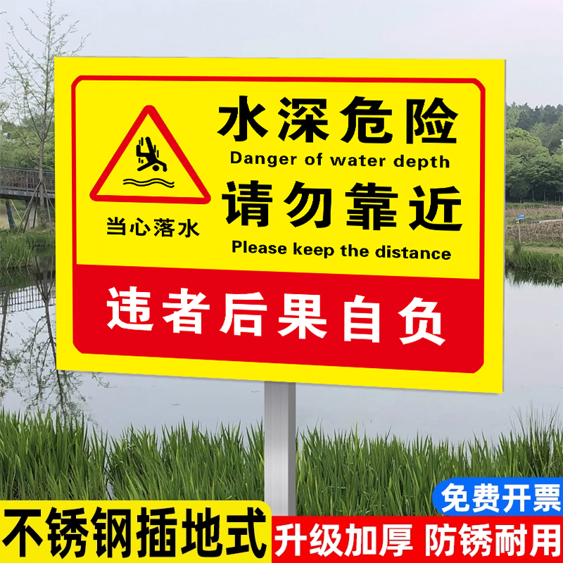 【不锈钢立牌】鱼塘警示牌
