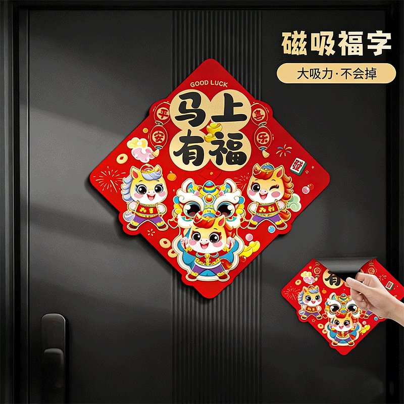 福字门贴2026新年福字贴磁吸自粘乔迁新居布置入户门春节装饰用品,家居饰品,门贴,淘宝优惠券,粉丝福利购,淘宝优惠卷