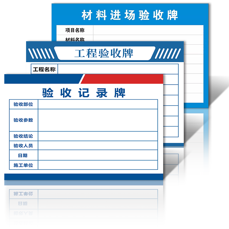 材料进场验收牌告知牌免费开票
