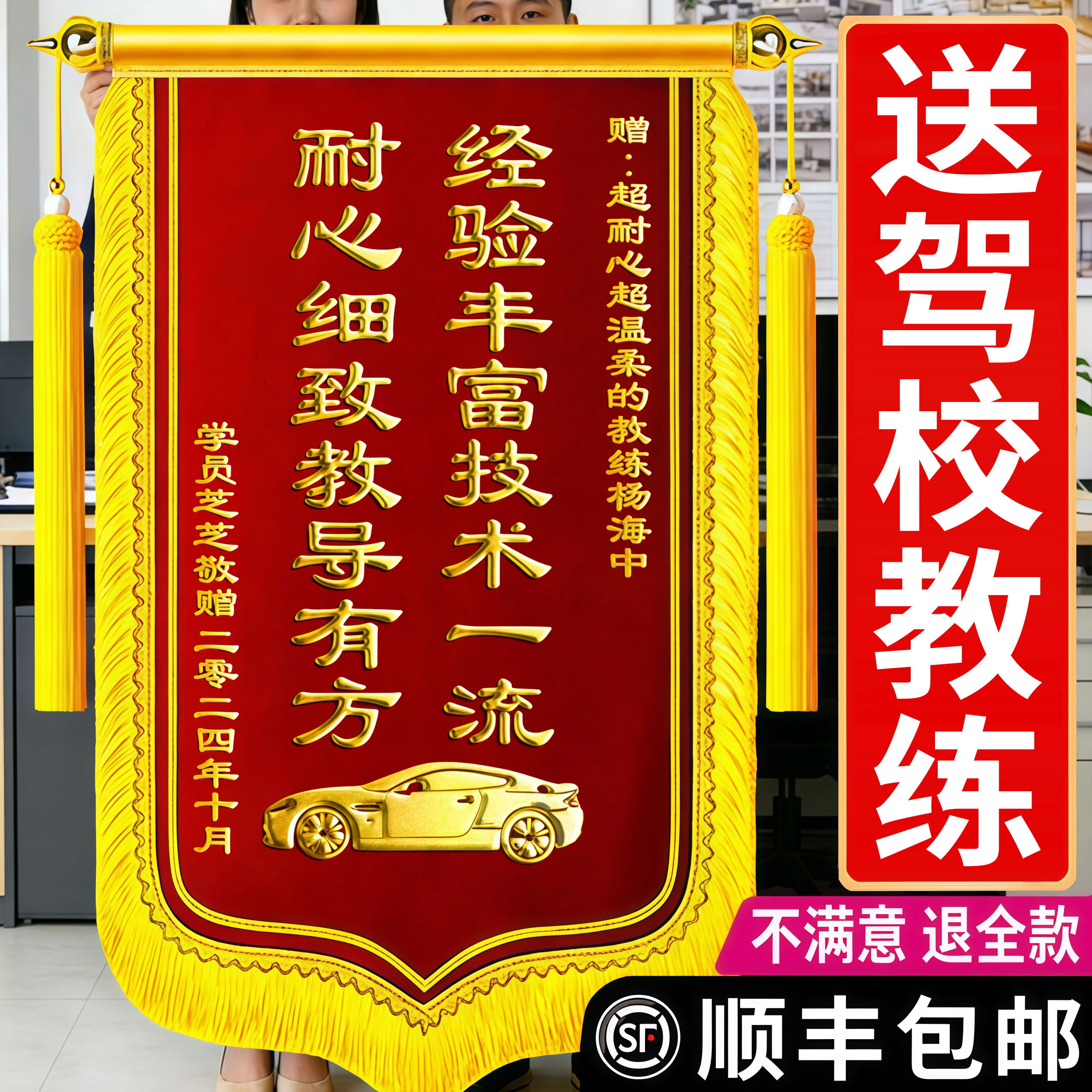 【送人大气】锦旗感谢驾校教练