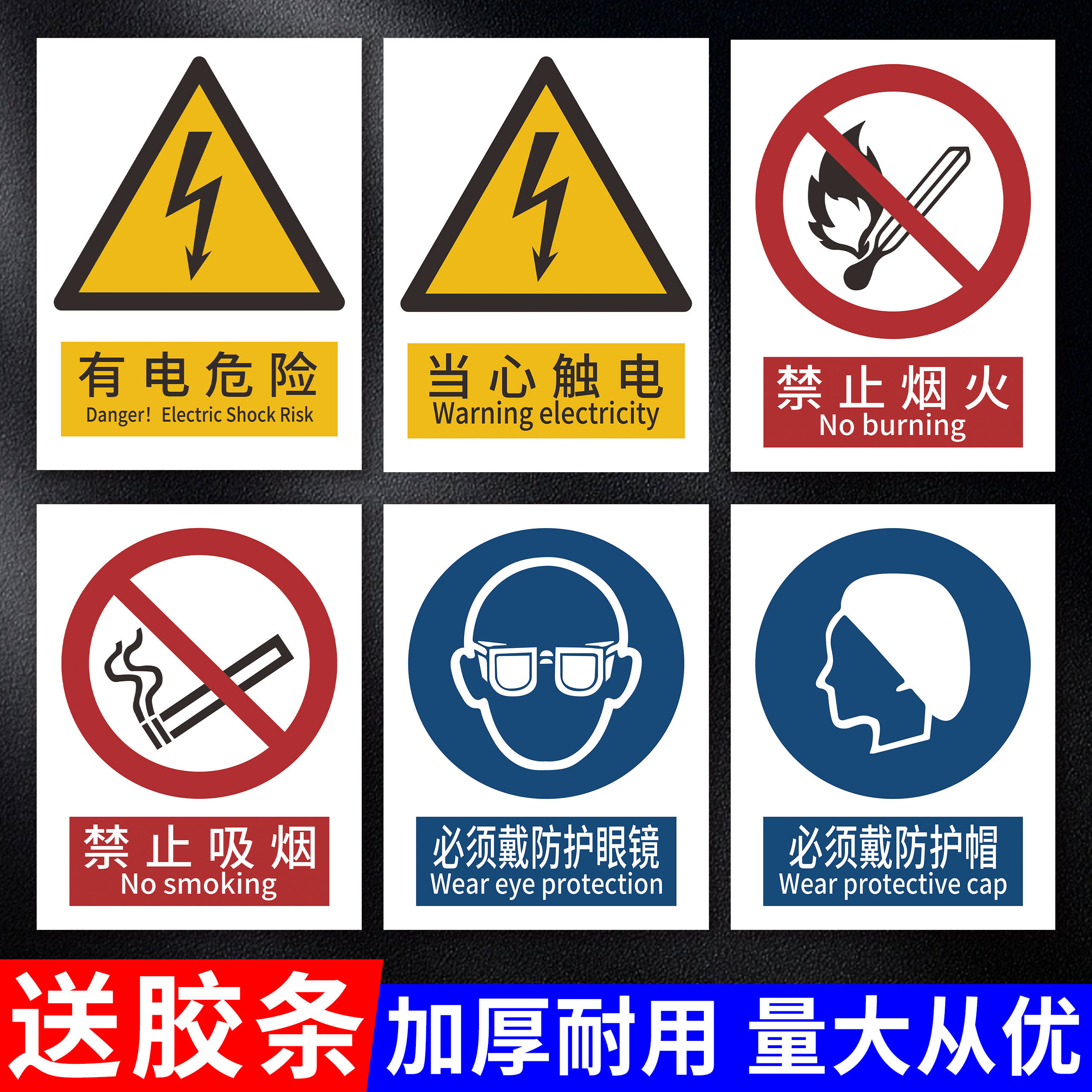 【2026新国标】加厚pvc安全标识