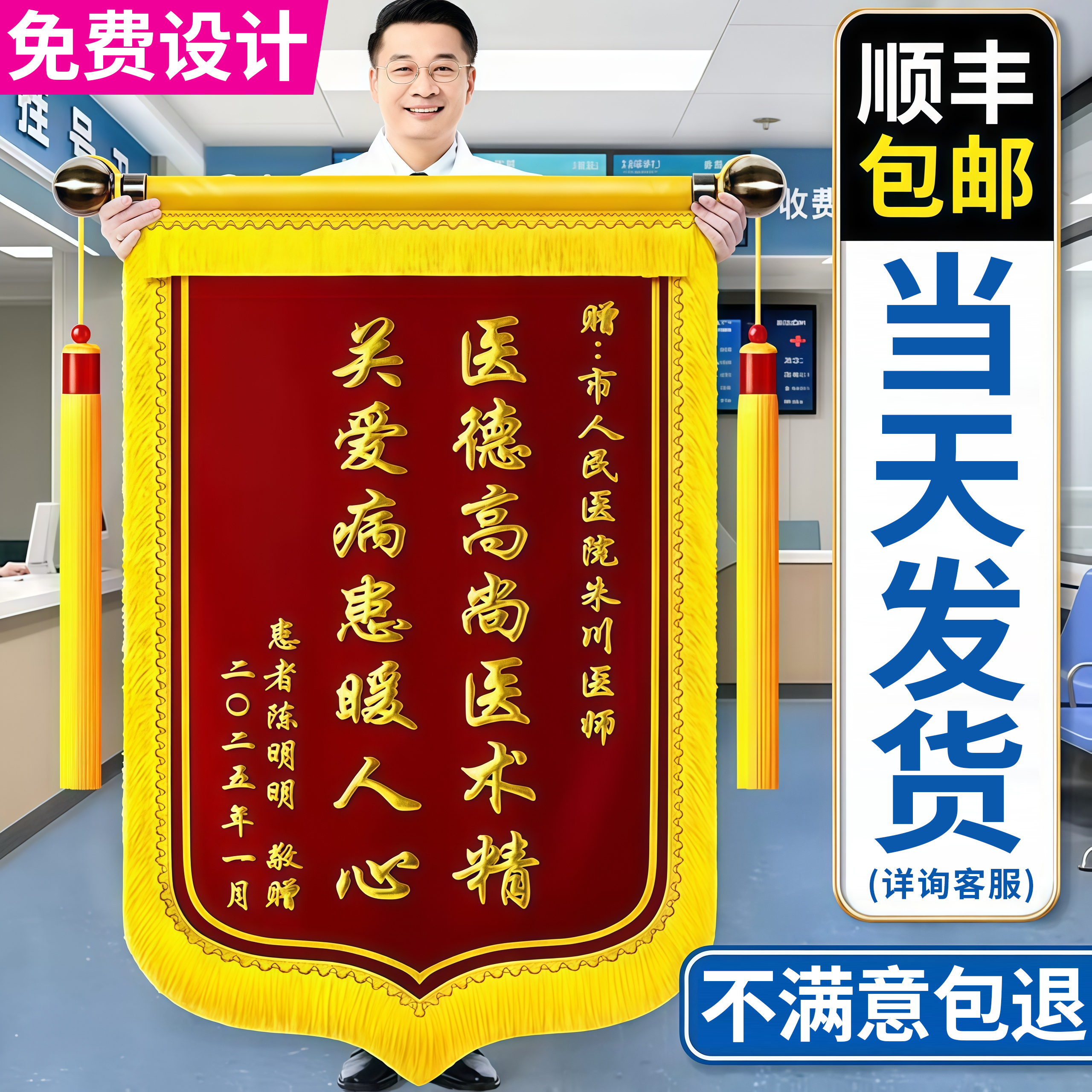 【赠送医生】锦旗定制送锦袋