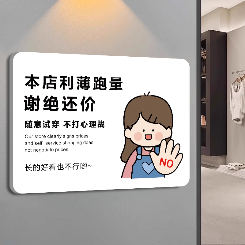 褪色换新本店利薄提示牌