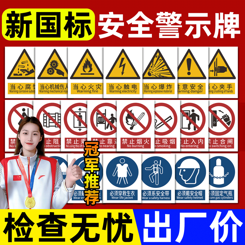 2026新国标安全标识牌警示牌有电危险警示贴禁止吸烟提示牌加油站警示贴车间当心触电贴纸仓库工厂严禁烟火牌