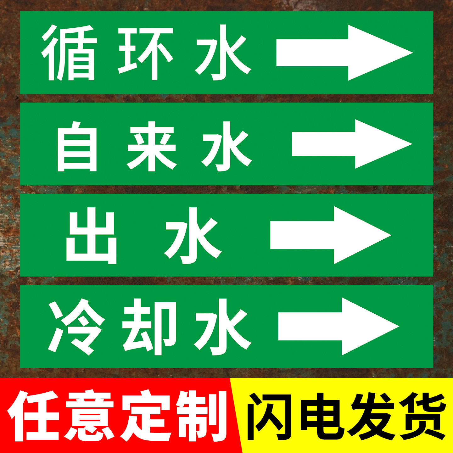 水流管道标识流向箭头循环水管贴纸压缩空气介质走向标签定制水蒸汽胶带色环工业管路方向指示牌消防冷热气体,文具电教/文化用品/商务用品,标志牌/提示牌/付款码,淘宝优惠券,粉丝福利购,淘宝优惠卷