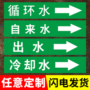 水流管道标识流向箭头循环水管贴纸压缩空气介质走向标签定制水蒸汽胶带色环工业管路方向指示牌消防冷热气体