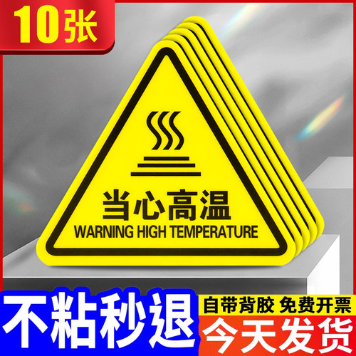 当心高温标识高温危险警示牌
