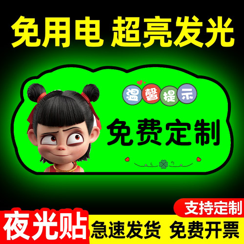 升级夜光材质任意定制自发光