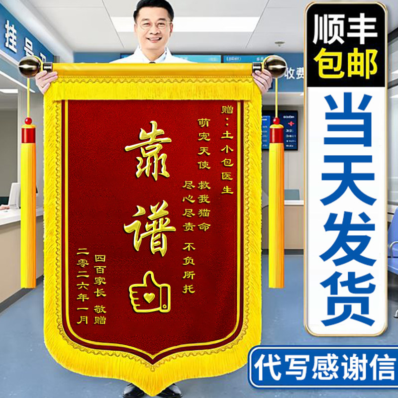 【搞笑锦旗】送医生民警老师