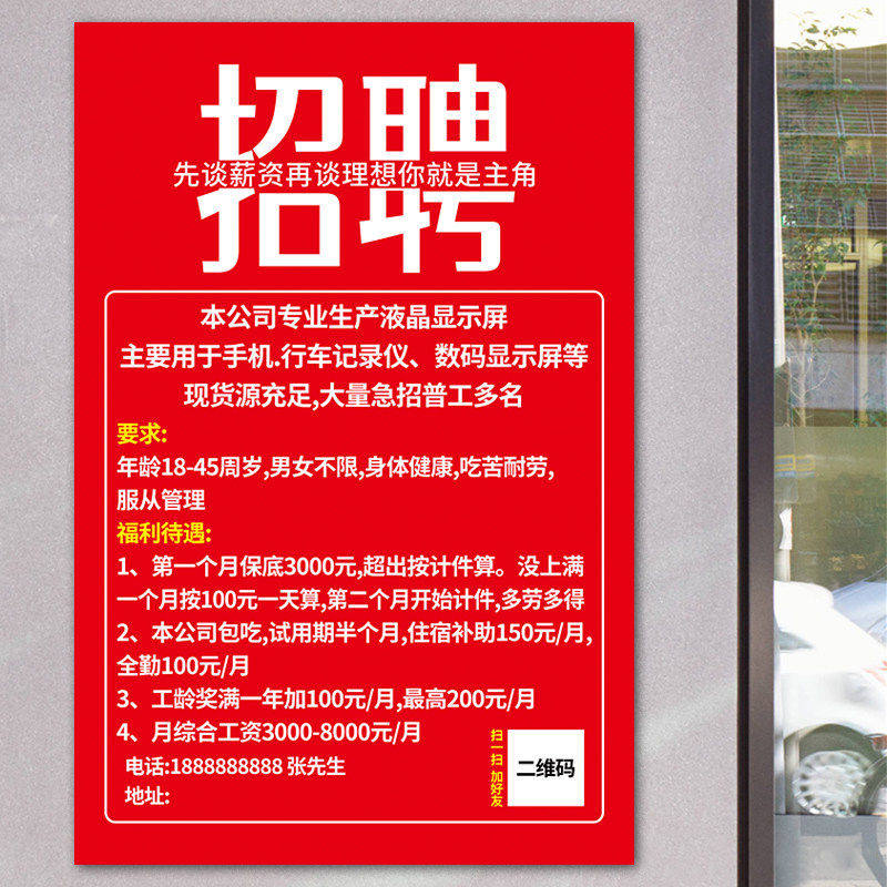 招工招聘广告牌海报设计定制美容餐饮服务员户外招工信息贴纸墙贴