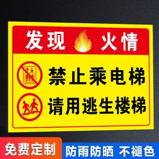 如遇火警请勿乘坐电梯发生火灾电梯安全标识贴发现火情逃生禁止使用电梯标识牌当心火灾标识手动报警按钮标识