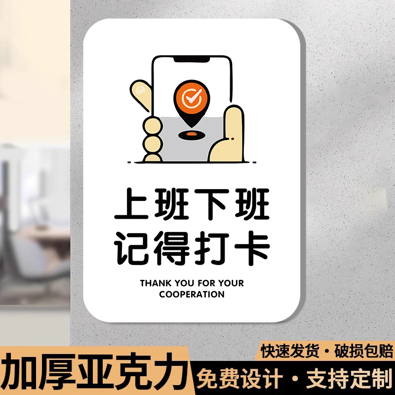 温馨提示牌上下班请打卡