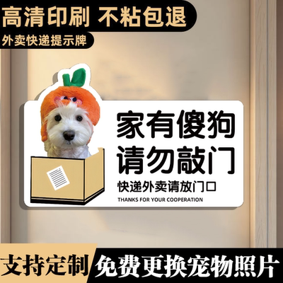 家有恶犬不要敲门请放这里温馨提示牌家有恶犬请勿敲门快递外卖放门口指示牌亚克力禁止敲门创意门牌墙贴定制