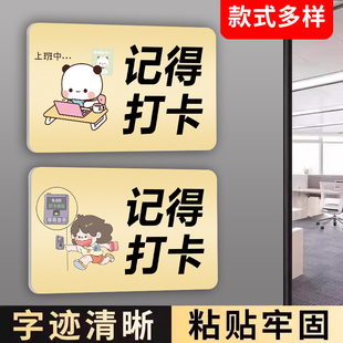 打卡提示牌上下班打卡提示牌记得打卡提醒牌打卡提醒贴纸公司上班下班不要忘记打卡温馨提示牌标识牌子亚克力