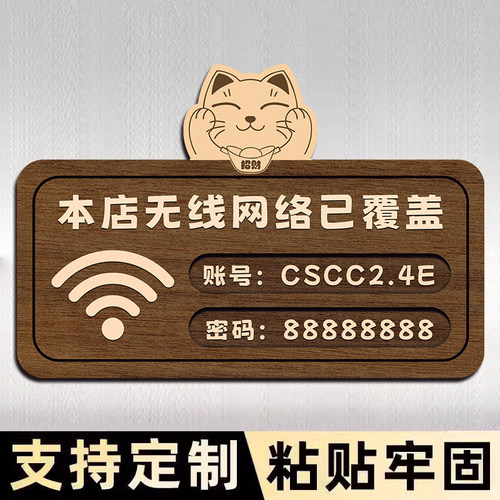 wifi提示牌无线网密码牌亚克力