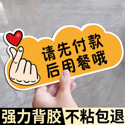 请先付款后用餐提示牌