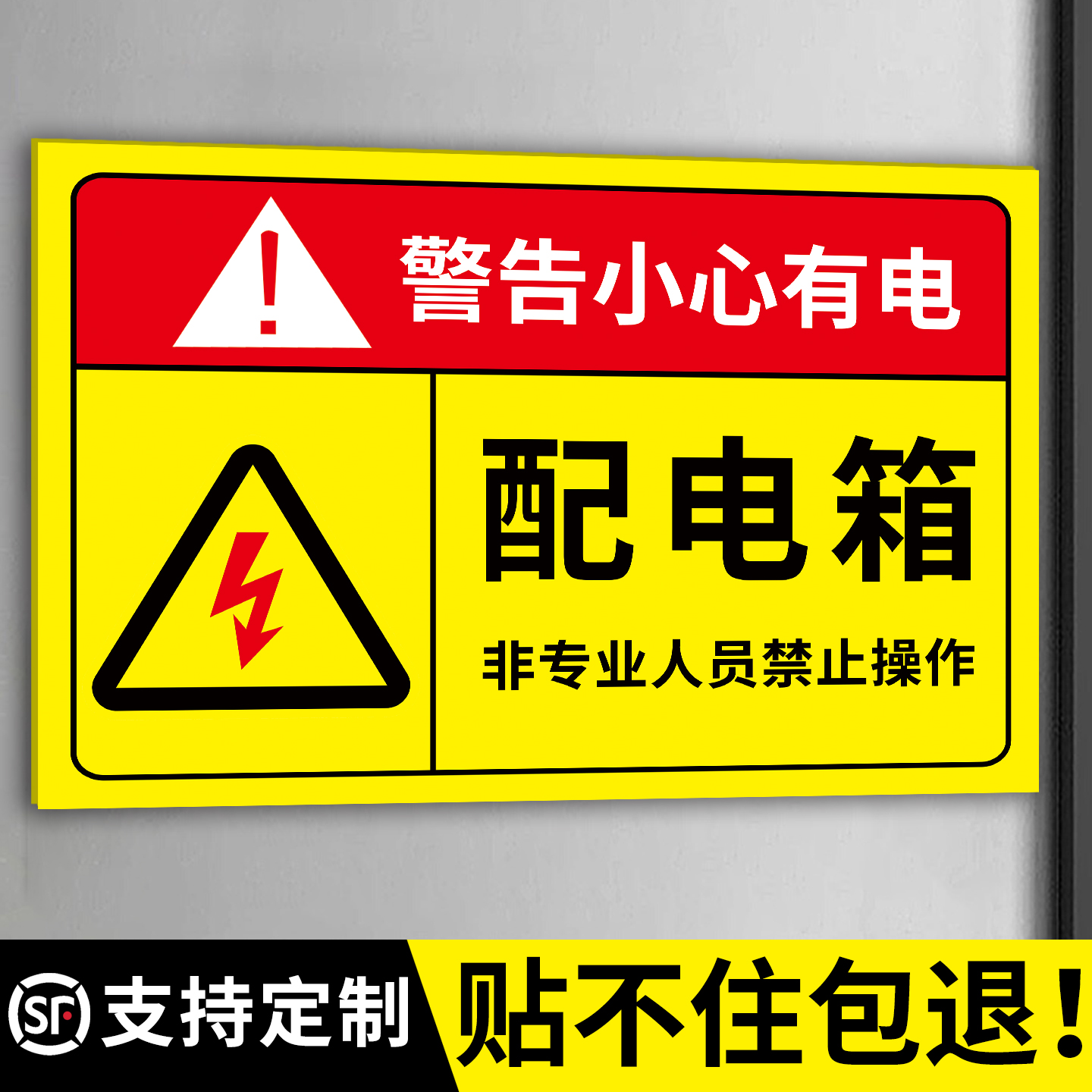 【清晰醒目】有电危险警示贴
