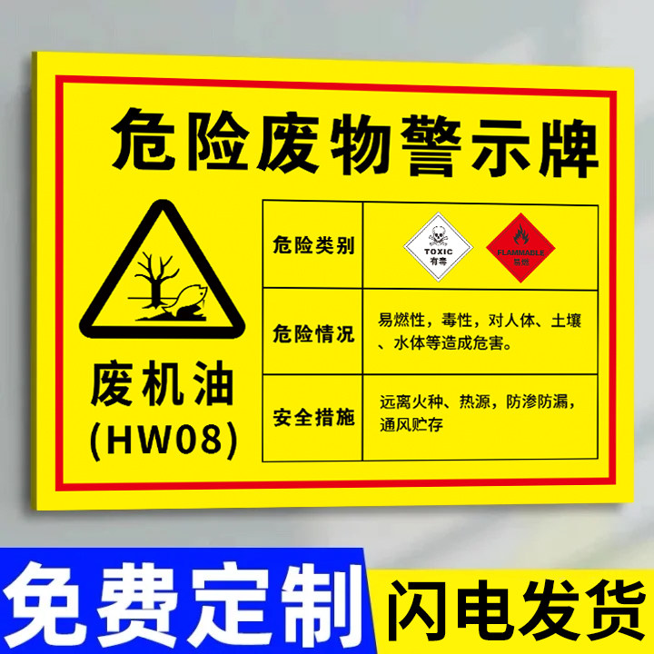 免费定制危险废物警示牌