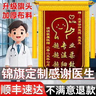 高档锦旗定制定做感谢医生医院妇产科护士医护人员旌旗订做制作赠送月嫂幼儿园老师装修公司月子中心服务订制