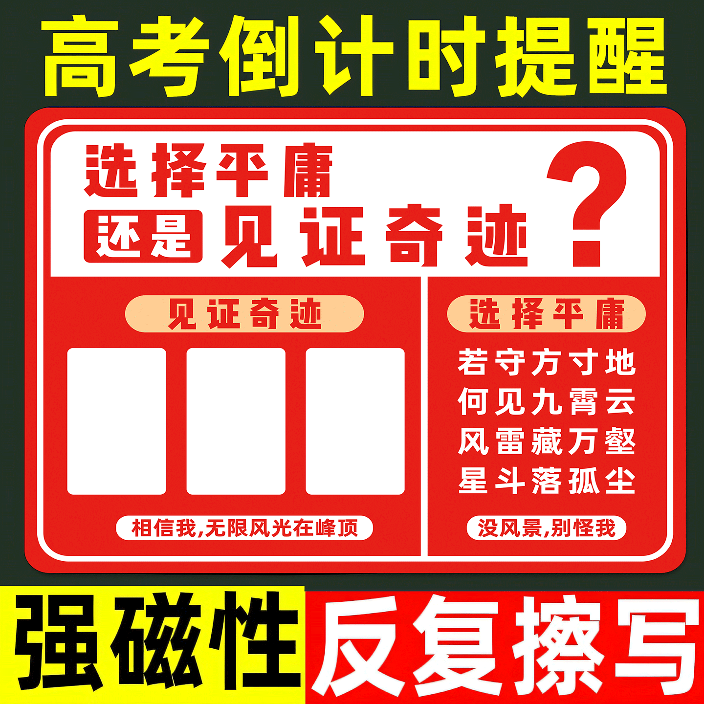 【2025年】中高考考倒计时提示牌