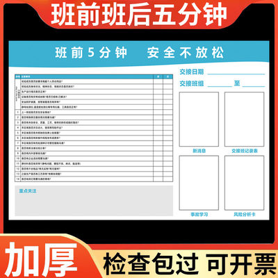 班前班后五分钟公示栏看板