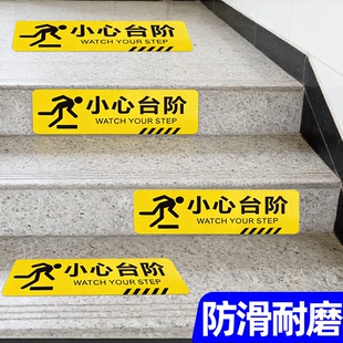 小心台阶地贴小心防滑防水防晒耐磨斜纹小心打滑楼道台阶地面长条防滑地贴小心台阶警示牌楼梯台阶地贴定制