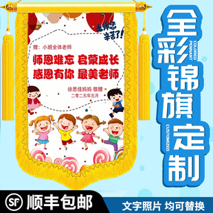 锦旗定制感谢幼儿园老师定做送给学校教师 旌旗订做小学园长毕业班高档教师节搞笑创意diy彩色表扬荣誉锦旗