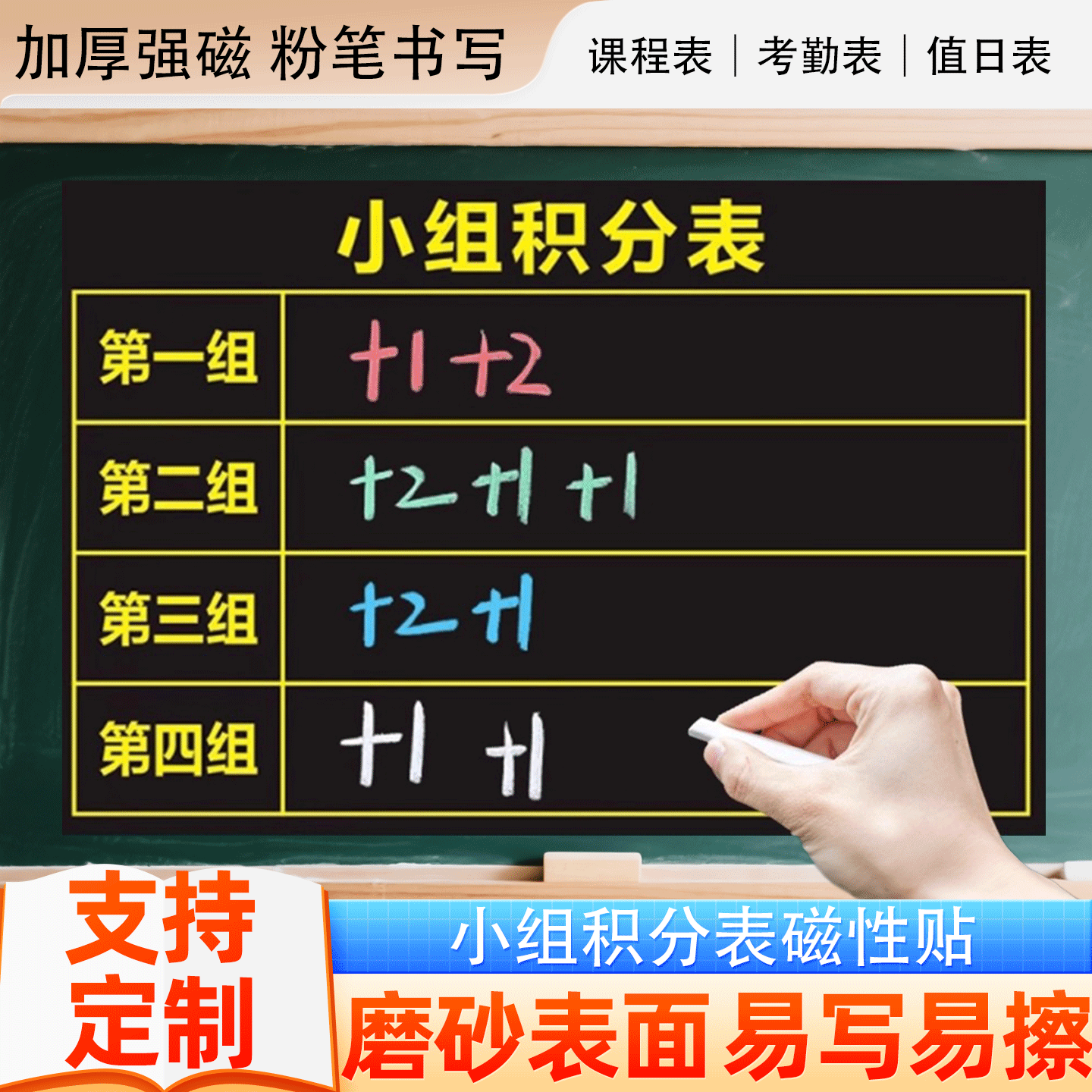 班级黑板贴小组积分表磁力贴评比