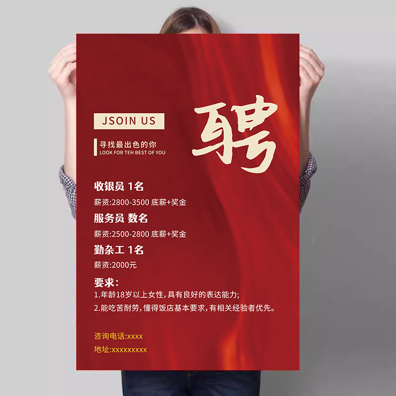 招聘海报设计招工广告定制招聘海报牌子设计招工广告贴纸招聘广告牌子