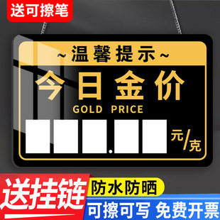 金价报价牌单价价钱价格牌价目表定制金店显示数字前台立牌展示首饰珠宝标价珠宝店今日可擦写黄金标牌
